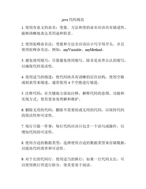 java代码规范