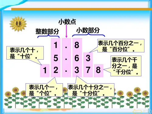 人教版四年级下册数学小数的意义和性质小数的读法与写法ppt课件