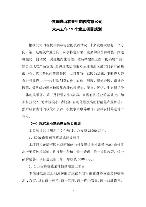响山农业生态园未来五年19个重点项目规划