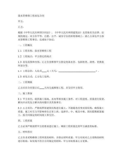 落水管维修工程承包合同
