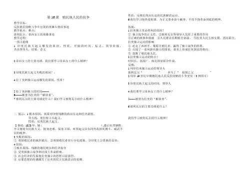 第16课殖民的人民的反抗