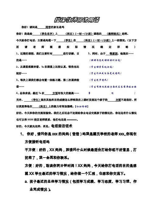 课外辅导班、培训机构授课老师回访用语、话术