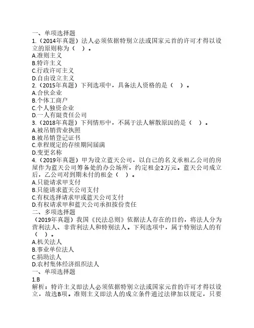 法律硕士民法真题练习习题及答案04