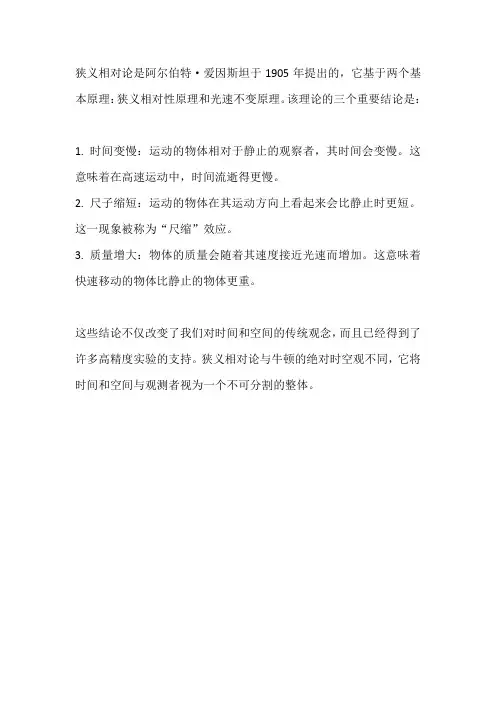 狭义相对论的三个结论