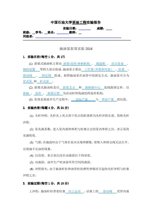 抽油泵泵效实验+石工
