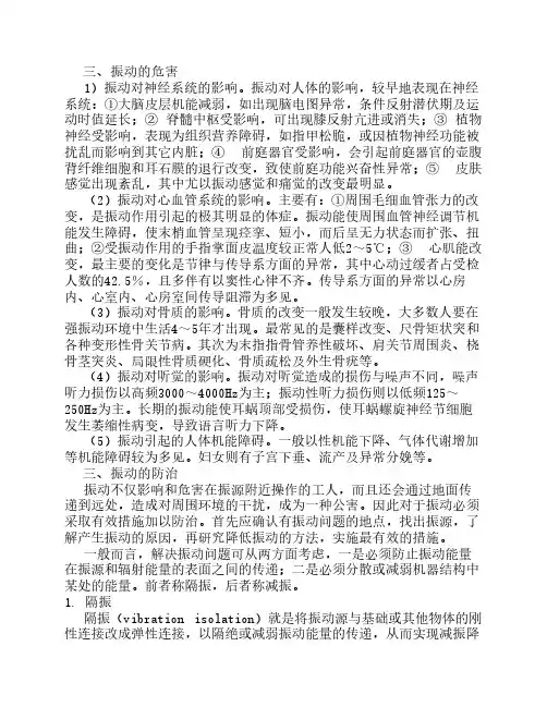 振动的危害及防护