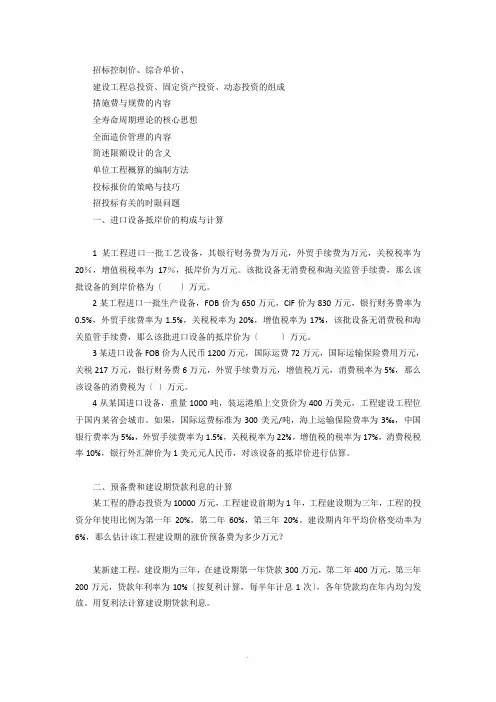 工程造价管理复习重点