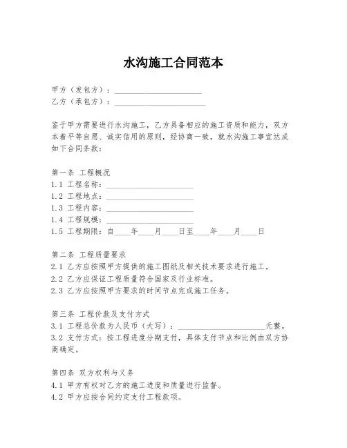 水沟施工合同范本