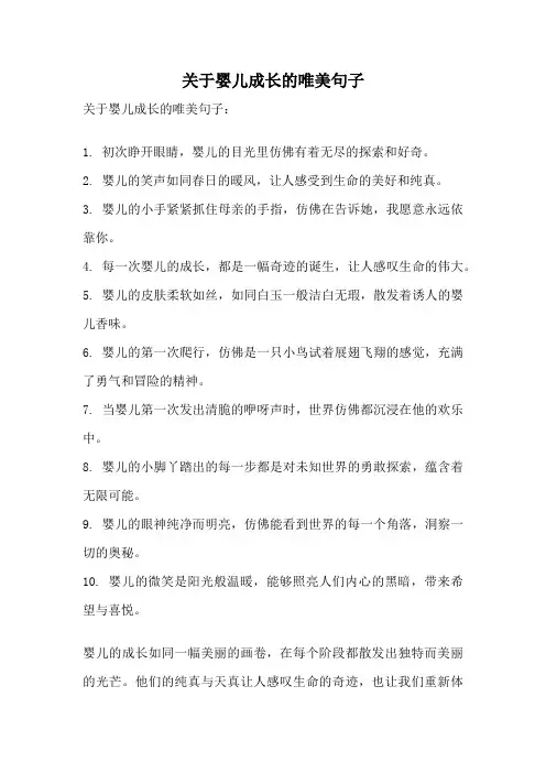 关于婴儿成长的唯美句子
