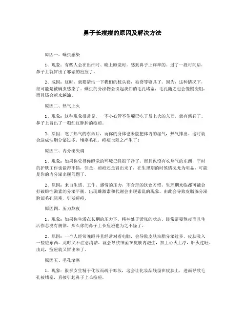 鼻子长痘痘的原因及解决方法