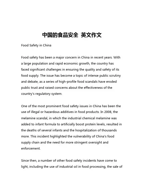 中国的食品安全 英文作文