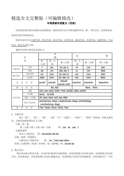 中考英语专项复习(代词)精选全文