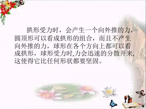 六年级科学上册2.5做框架 PPT精品课件3教科版