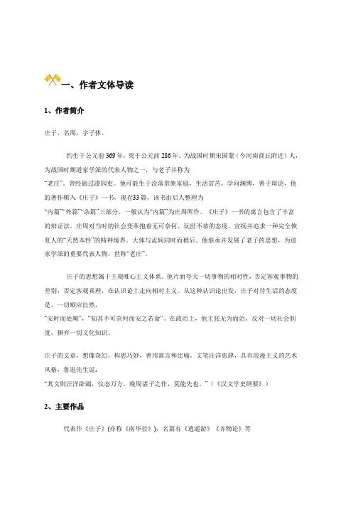 破题致胜——期末复习检测高二语文：第6讲 庖丁解牛(《庄子》) Word版含解析推荐