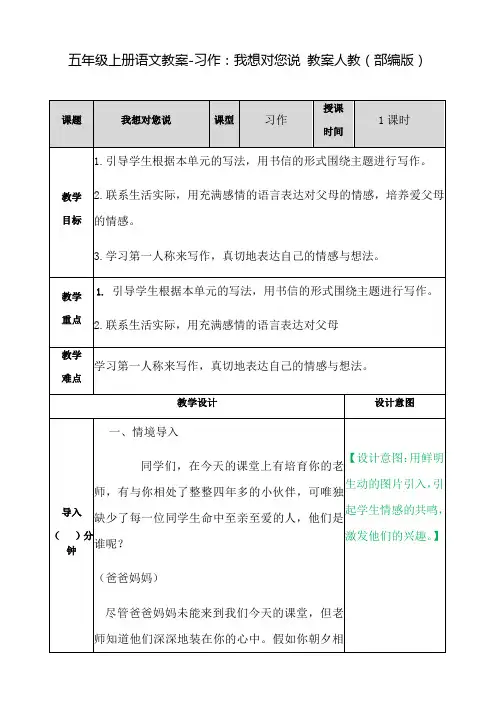 部编人教版习作我想对您说精品教案