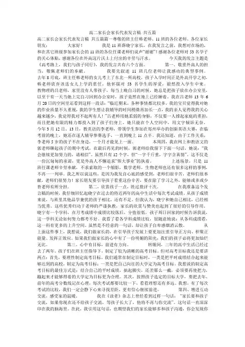 高二家长会家长代表发言稿 共五篇
