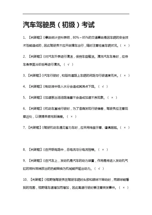 [全]汽车驾驶员(初级)真题模拟考试