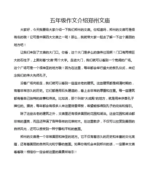 五年级作文介绍郑州文庙