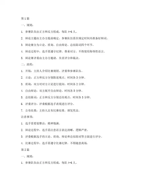 小学生辩论赛规则和流程(3篇)