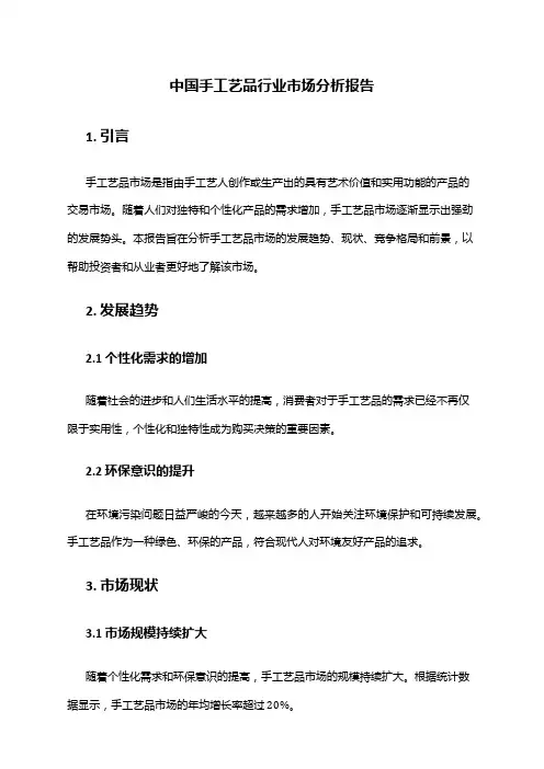 中国手工艺品行业市场分析报告