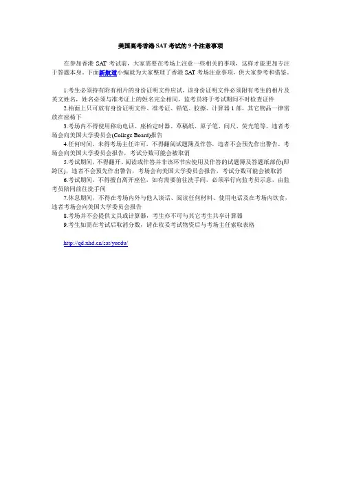 美国高考香港SAT考试的9个注意事项