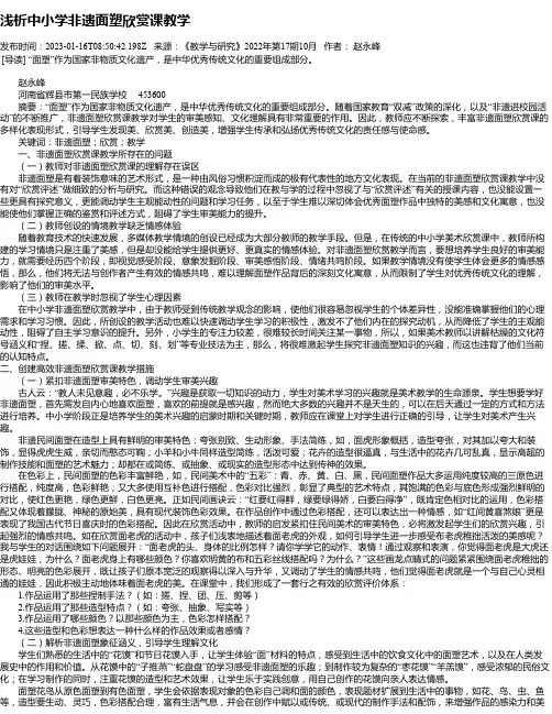 浅析中小学非遗面塑欣赏课教学