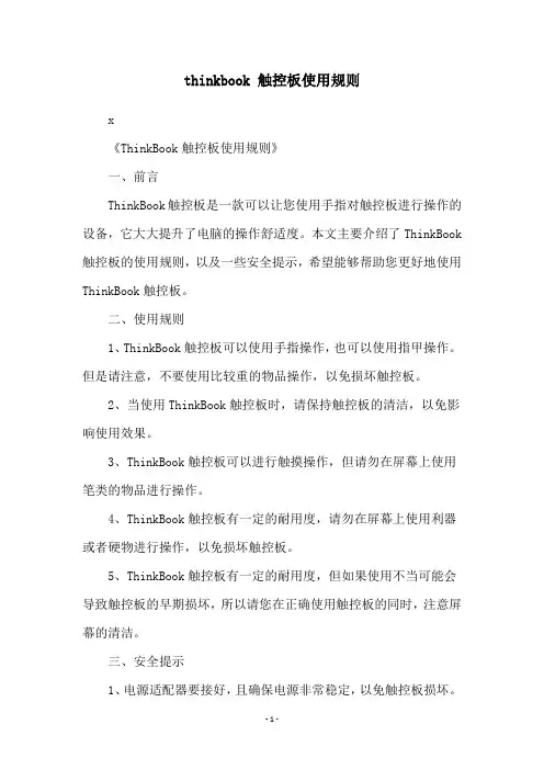 thinkbook 触控板使用规则