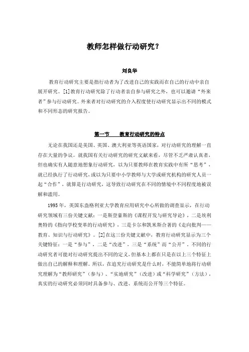 教师怎样做行动研究？——刘良华