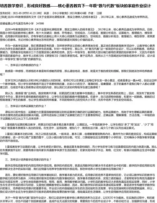 培养数学意识，形成良好数感——核心素养教育下一年级“数与代数”板块的家庭作业设计