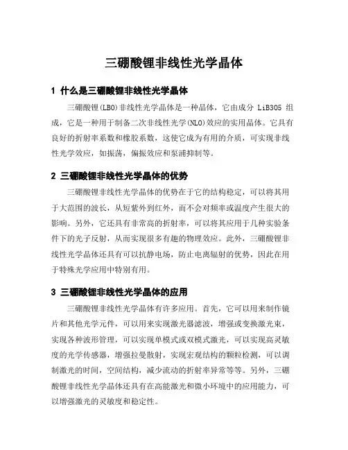 三硼酸锂非线性光学晶体