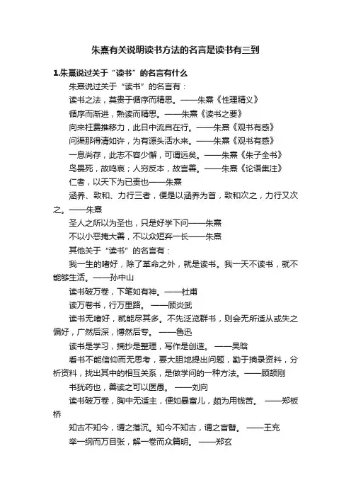 朱熹有关说明读书方法的名言是读书有三到