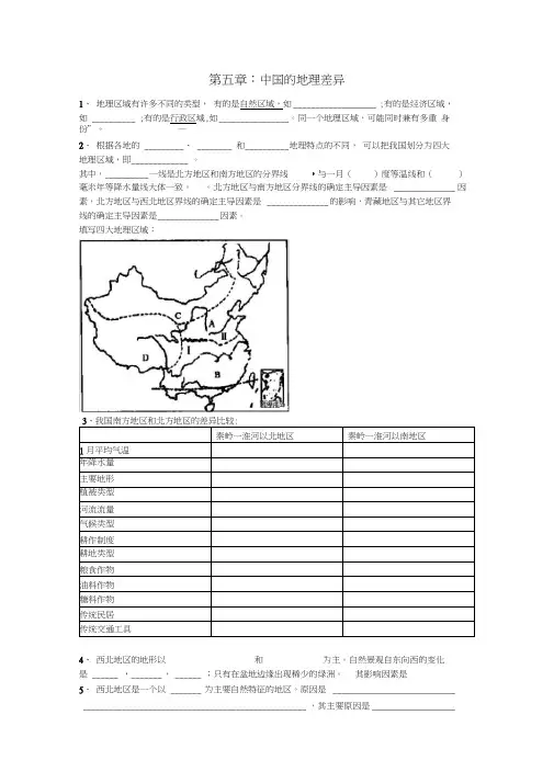 中国的地理差异习题