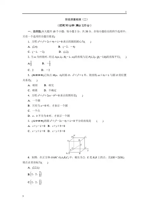 2017-2018学年高一数学(北师大)必修2 阶段质量检测(二)
