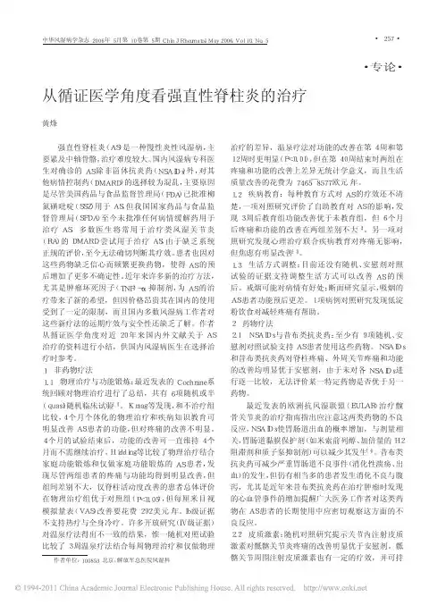 从循证医学角度看强直性脊柱炎的治疗
