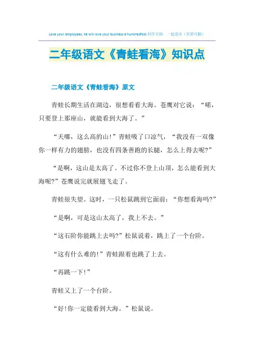 二年级语文《青蛙看海》知识点