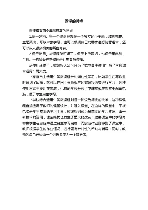 微课的特点