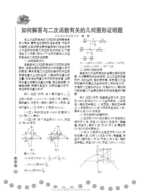 如何解答与二次函数有关的几何图形证明题