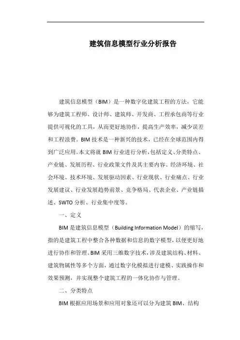建筑信息模型行业分析报告