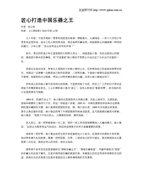 匠心打造中国乐器之王
