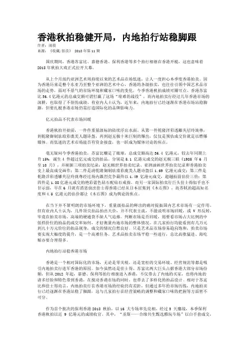 香港秋拍稳健开局，内地拍行站稳脚跟