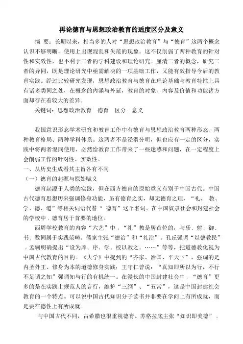 德育与思想政治教育适度区分