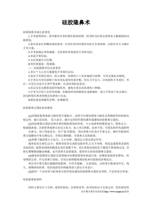 硅胶隆鼻术