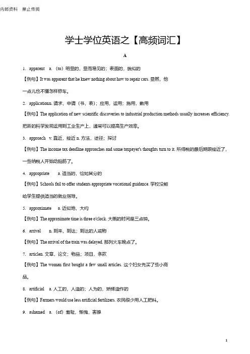专升本-学位英语考试之【高频词汇】