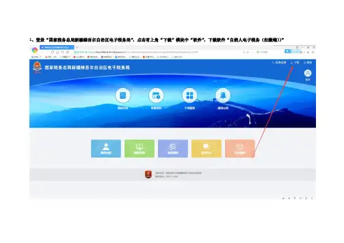 个人所得税综合所得申报操作指南