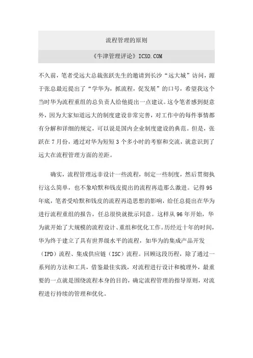 流程管理的原则