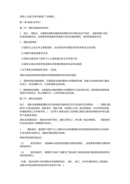 国际公法复习资料整理