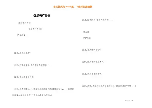 优乐美广告词