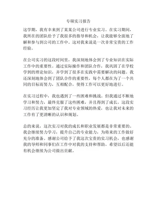 专硕实习报告