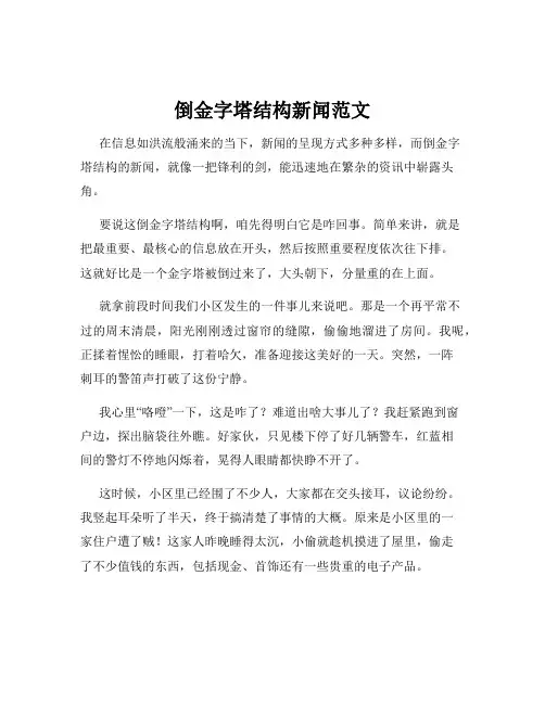 倒金字塔结构新闻范文