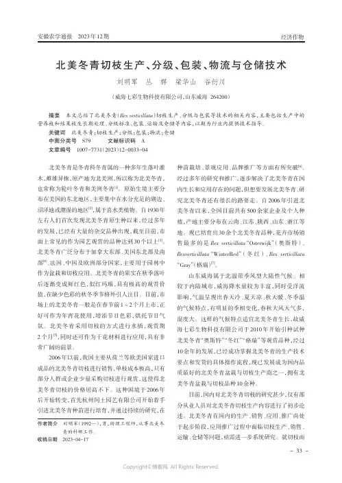 北美冬青切枝生产、分级、包装、物流与仓储技术